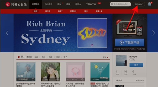 网易云音乐如何加入网易音乐人 网易云音乐加入网易音乐人教程