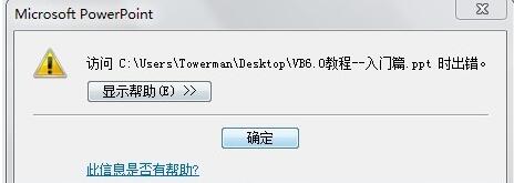 ppt内容有问题的处理方法