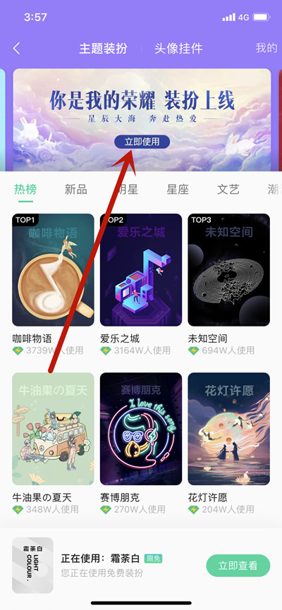 QQ音乐怎么更换你是我的荣耀个性装扮?QQ音乐更换你是我的荣耀个性装扮教程