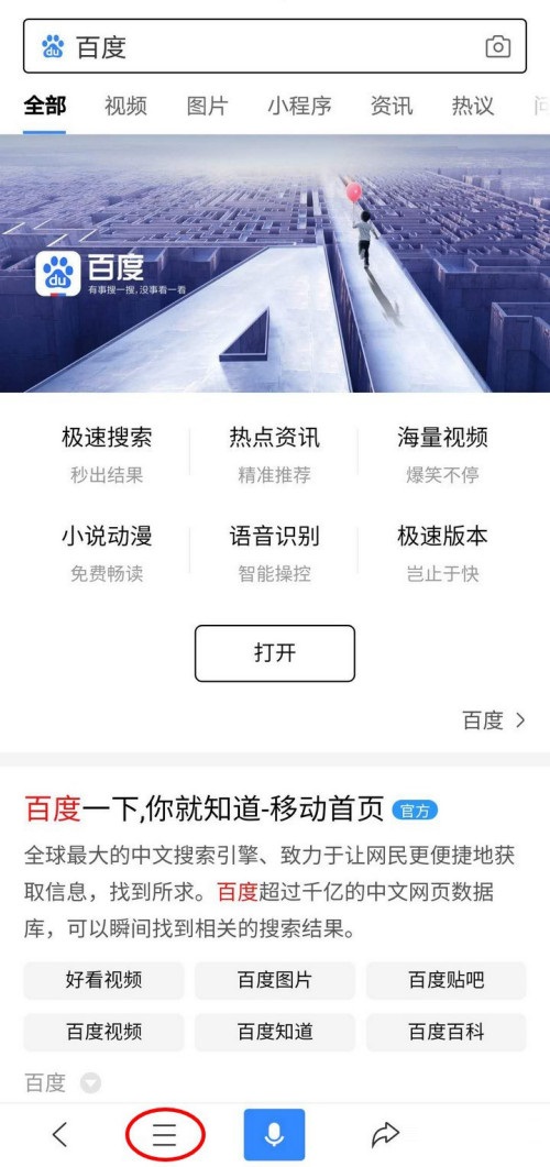 百度一下怎么开启无痕模式 百度app开启无痕模式方法