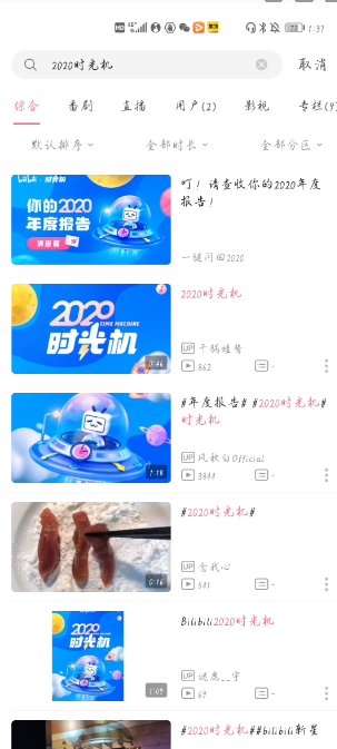 哔哩哔哩时光机在哪 哔哩哔哩时光机查看方法