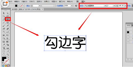 Adobe Illustrator CS6制作勾边字字体效果的操作步骤