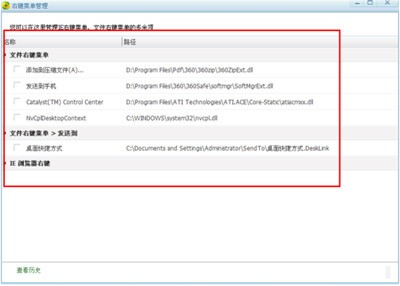 360安全卫士右键菜单管理如何使用?360安全卫士右键菜单管理使用教程