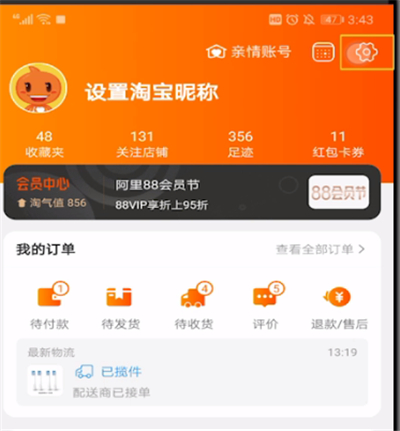 手机淘宝改密码方法步骤