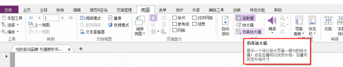 福昕PDF编辑器如何设置PDF文档仿真放大镜？福昕PDF编辑器设置PDF文档仿真放大镜的方法