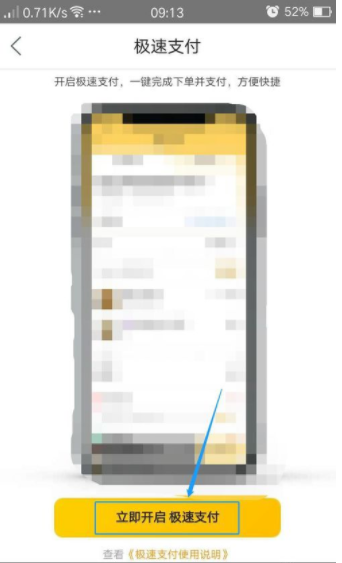 美团开启极速免密支付的操作教程