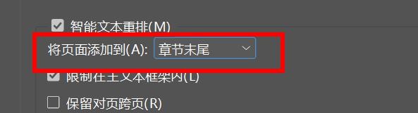 InDesign页面怎么添加到章节末尾? InDesign把页面放到章节末尾的技巧