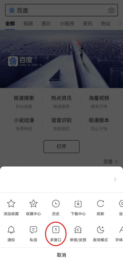 百度一下怎么开启无痕模式 百度app开启无痕模式方法
