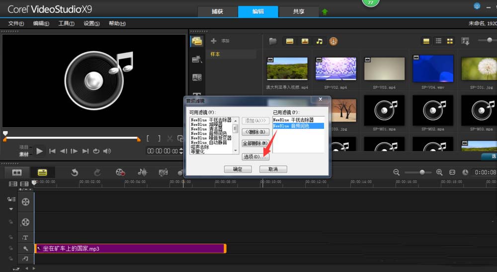 会声会影X9调声音的操作教程
