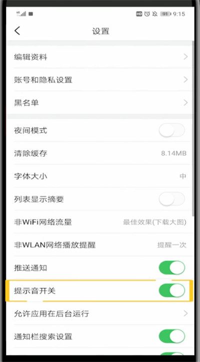 今日头条设置声音的方法步骤
