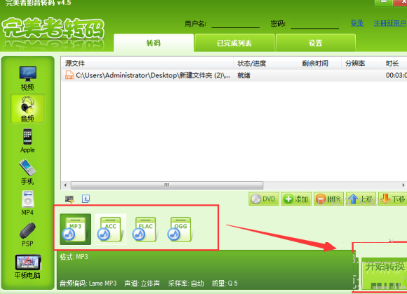 完美者转码怎样截取音乐片段?截取音乐片段的方法