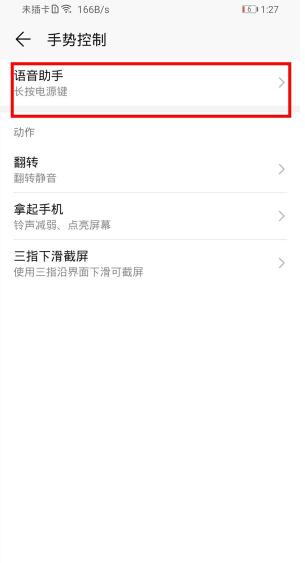 荣耀play4tpro语音助手怎么唤醒?荣耀play4tpro语音助手唤醒方法