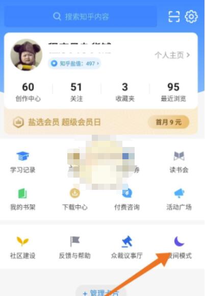 知乎怎么设置夜间模式?知乎夜间模式设置方法