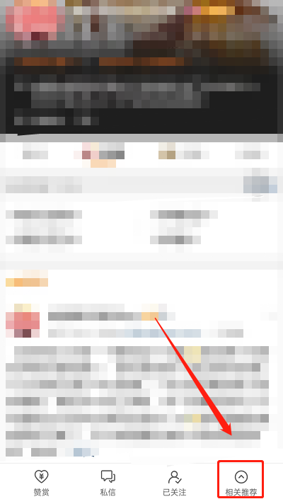 微博怎么查看相关博主推荐?微博查看相关博主推荐教程