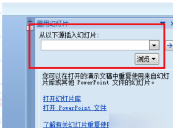 多个几个ppt合成在一起的方法