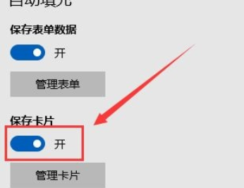 microsoft edge保存卡片怎么开启?microsoft edge保存卡片开启方法