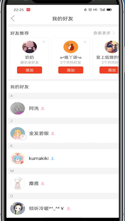 拼多多打开好友列表的详细方法
