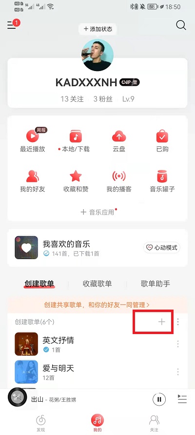 网易云音乐歌单怎么设置公开?网易云音乐歌单设置仅自己可见教程