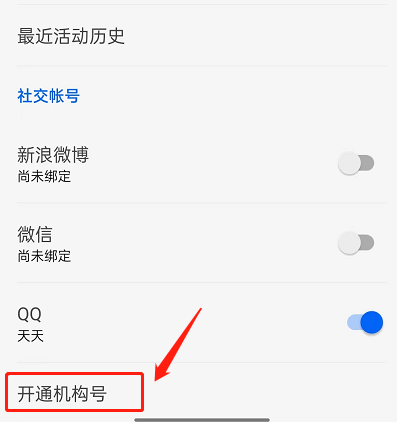 知乎如何注册机构号?知乎注册机构号的方法步骤