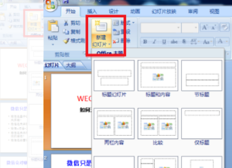 多个几个ppt合成在一起的方法