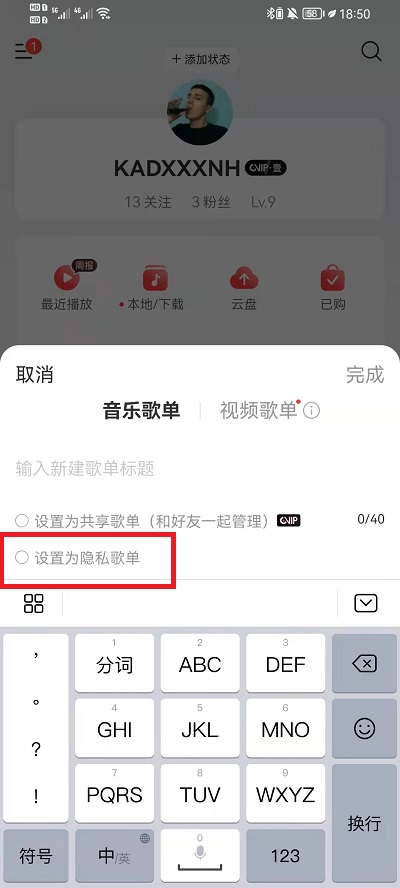 网易云音乐歌单怎么设置公开?网易云音乐歌单设置仅自己可见教程