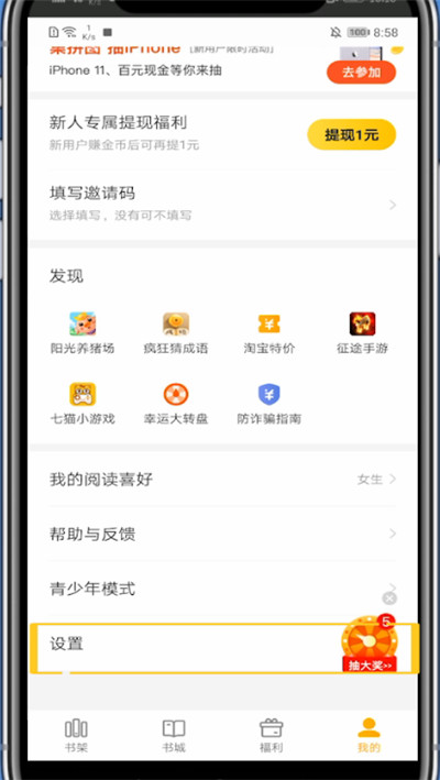 七猫小说中调夜间模式的方法步骤
