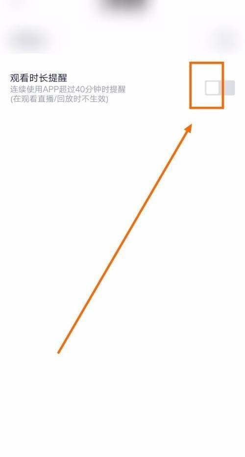 高途课堂怎么设置观看40分钟提醒？高途课堂设置观看40分钟提醒教程