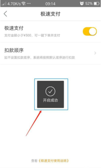 美团开启极速免密支付的操作教程