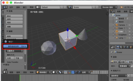 Blender将启动场景保存的方法步骤