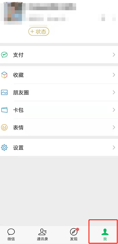 微信8.0安卓怎么设置我的状态 微信8.0添加我的状态方法