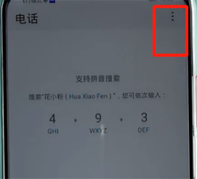 荣耀手机设置骚扰拦截的详细步骤