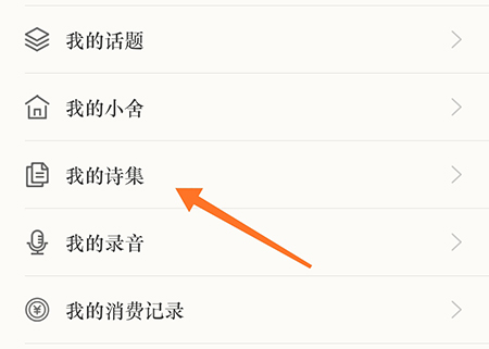 古诗词典如何删除诗集？古诗词典删除诗集的步骤