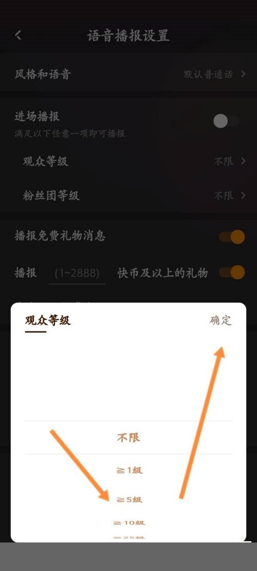快手直播伴侣怎么设置观众等级?快手直播伴侣设置观众等级教程