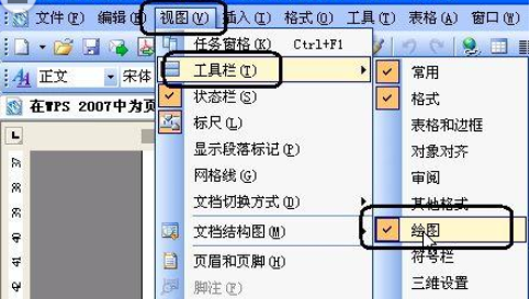 wps2007插入漂亮页码样式的操作教程