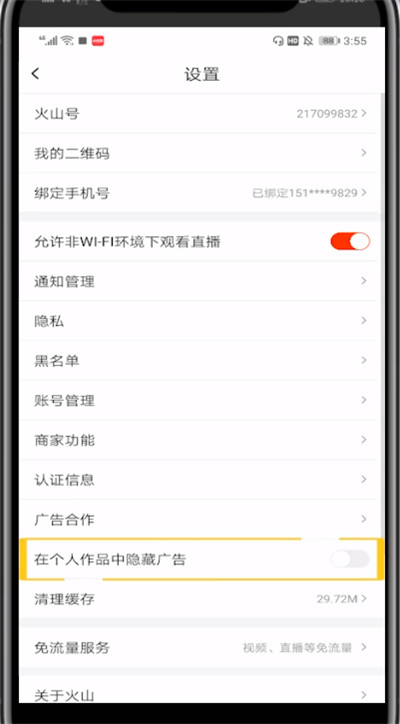 火山小视频中清除个人页广告的方法步骤