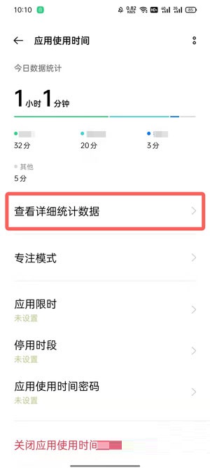 oppo手机应用使用时长怎么看?oppo手机应用使用时长查看方法