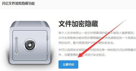 115网盘隐藏文件的方法步骤