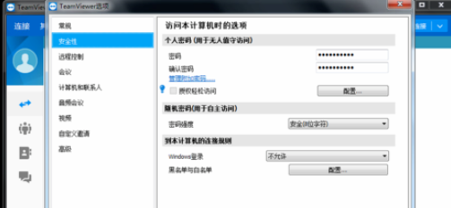 teamviewer中附加密码的管理具体方法