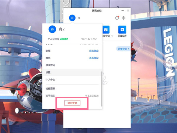 腾讯会议在哪切换账号?腾讯会议切换账号的方法