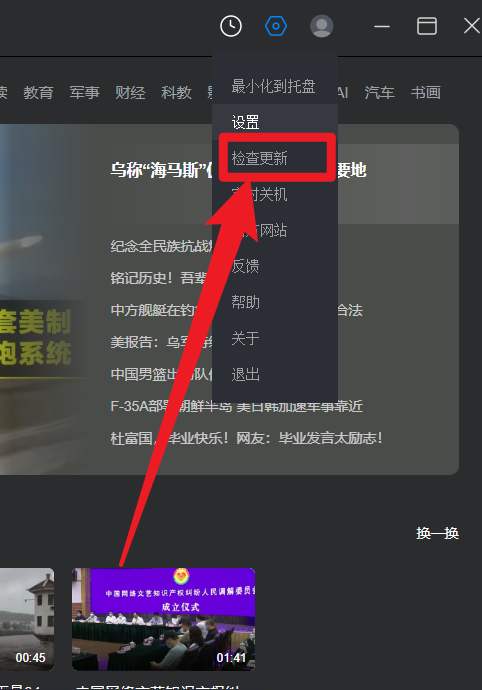 央视影音怎么检查更新？央视影音检查更新方法