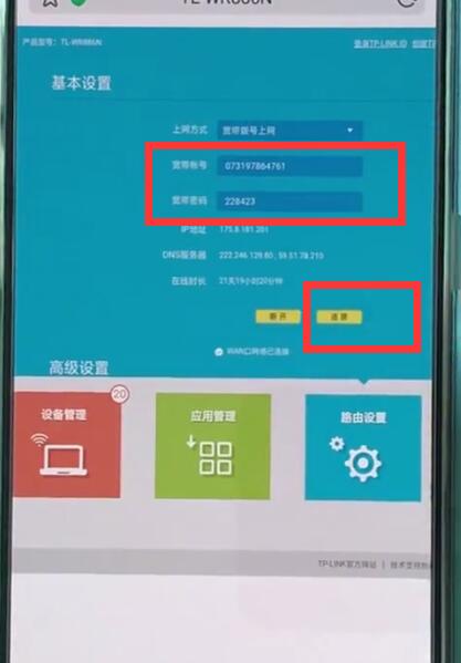 tplink路由器进行设置的详细步骤