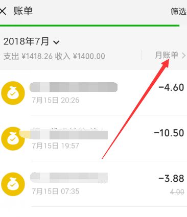 微信钱包里的消费详情查询方法介绍