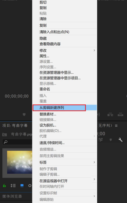 使用Premiere制作视频滚动字幕的操作教程