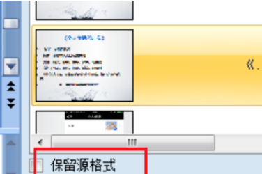多个几个ppt合成在一起的方法