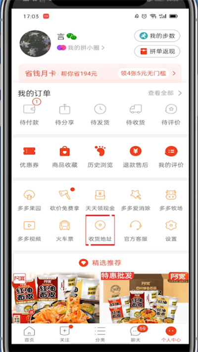 拼多多设置收货地址的方法步骤