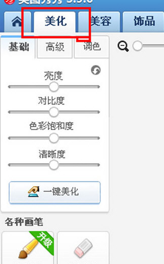 美图秀秀格子字制作详细步骤