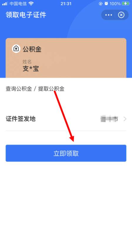 支付宝怎么领取电子公积金证件？支付宝领取电子公积金证件教程