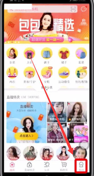 蘑菇街中更换手机号的教程