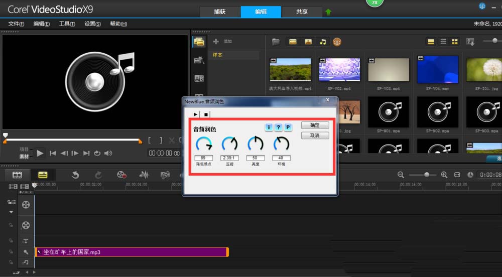 会声会影X9调声音的操作教程