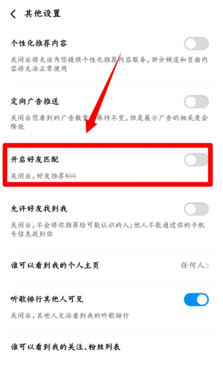 酷狗音乐可能认识的人怎么关闭?酷狗音乐可能认识的人关闭方法